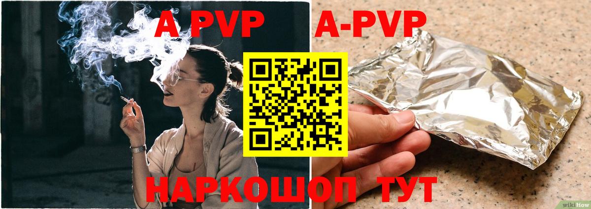 A PVP Соль Нарьян-Мар