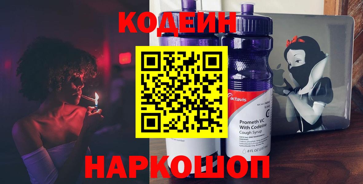 Кодеиновый сироп Lean Purple Drank  Вход с VPN  Нарьян-Мар 
