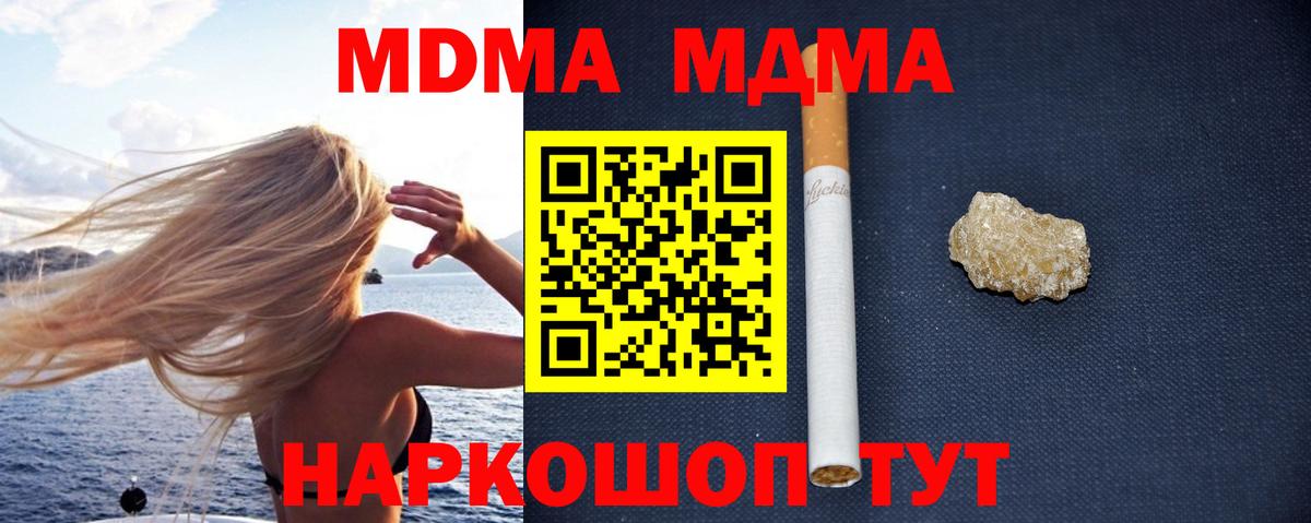 МДМА crystal  Вход с VPN  MDMA кристаллы  Нарьян-Мар 