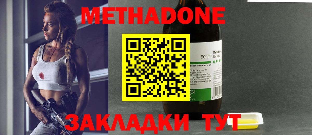 МЕТАДОН кристалл Нарьян-Мар