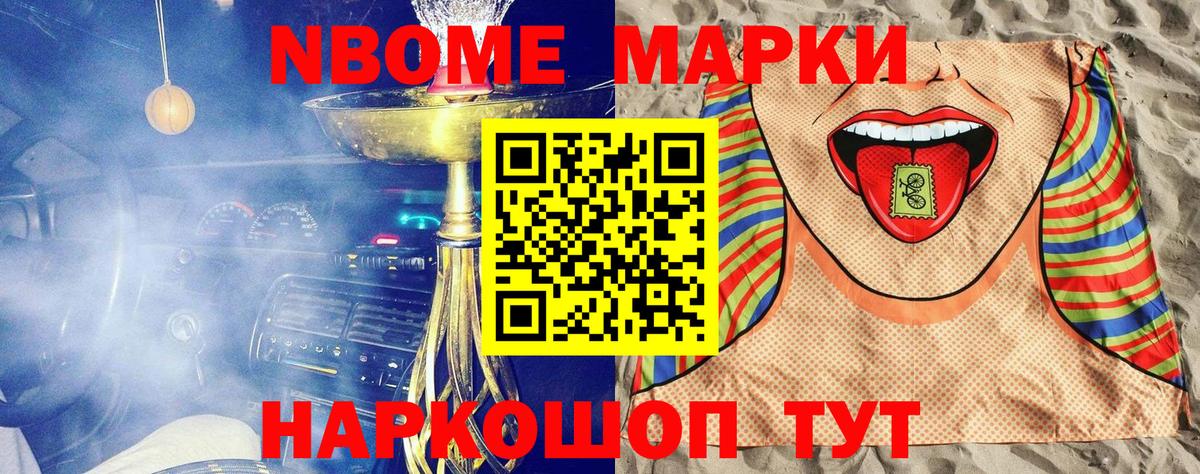 Марки NBOMe 1,8мг  Вход с VPN  Марки 25I-NBOMe  Нарьян-Мар 