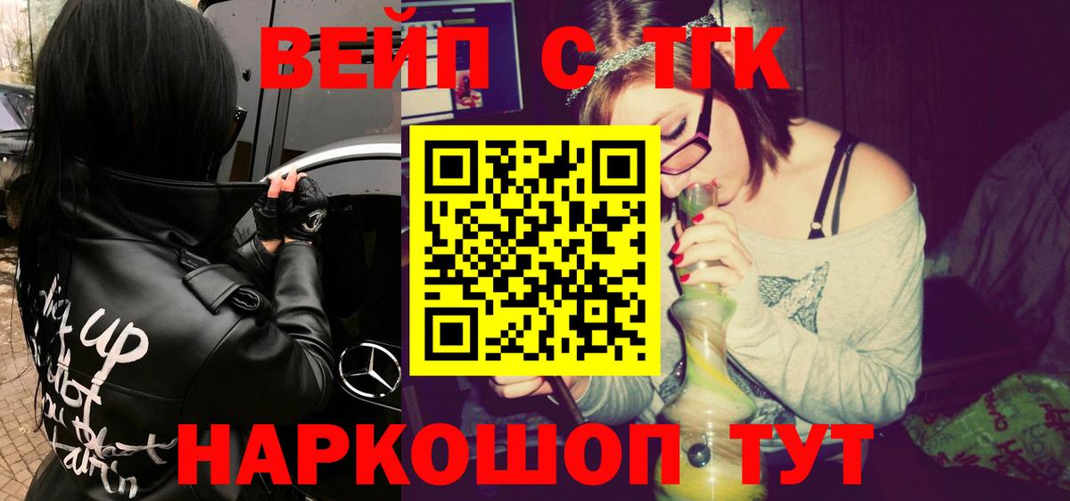 ТГК концентрат  ТГК жижа  Нарьян-Мар  Вход с VPN 