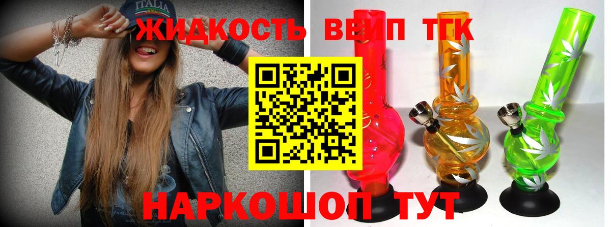 ТГК вейп с тгк Нарьян-Мар